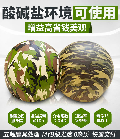北斗迷彩天线罩耐温245°